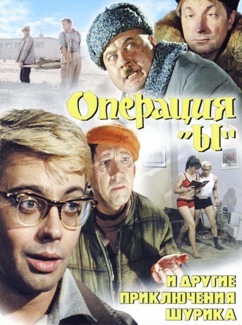 Operation Y and Shuriks Other Adventures movie poster