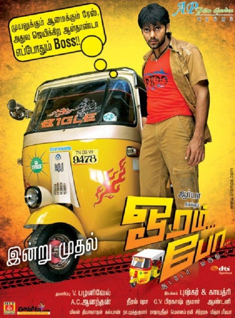 Oram Po movie poster