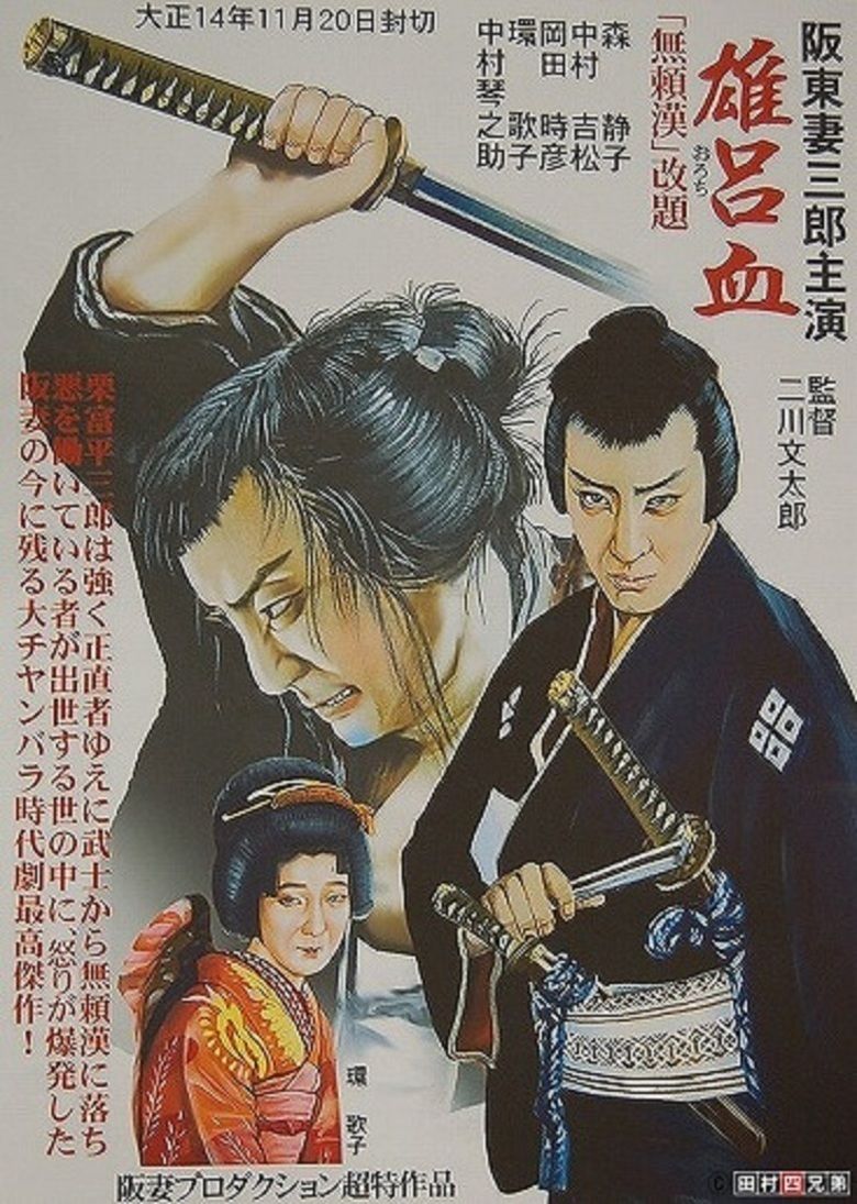 Orochi (film) movie poster