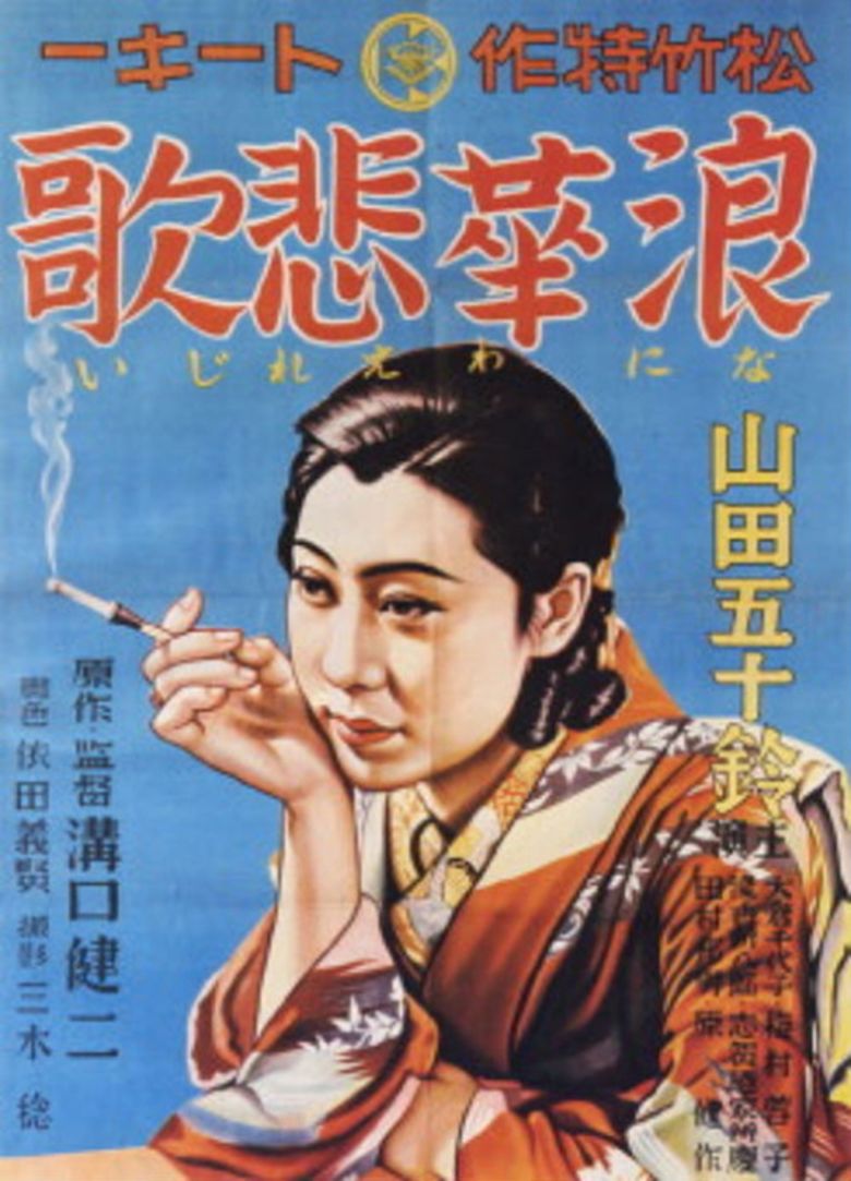 Osaka Elegy movie poster