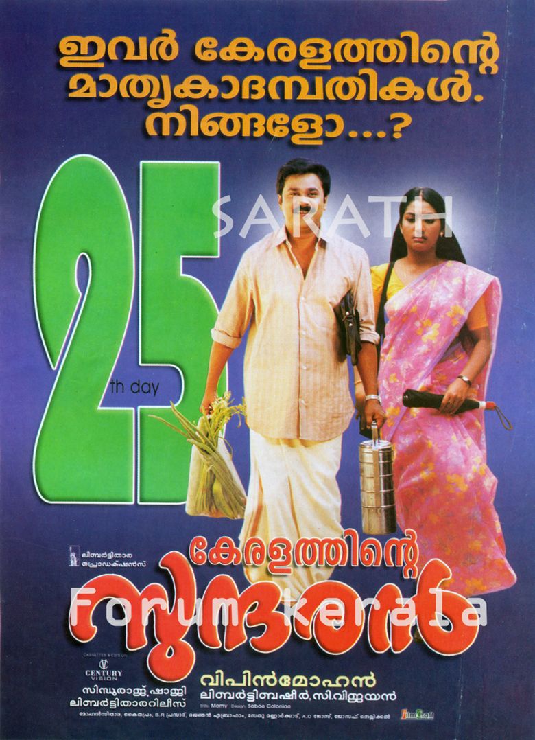 Pattanathil Sundaran movie poster