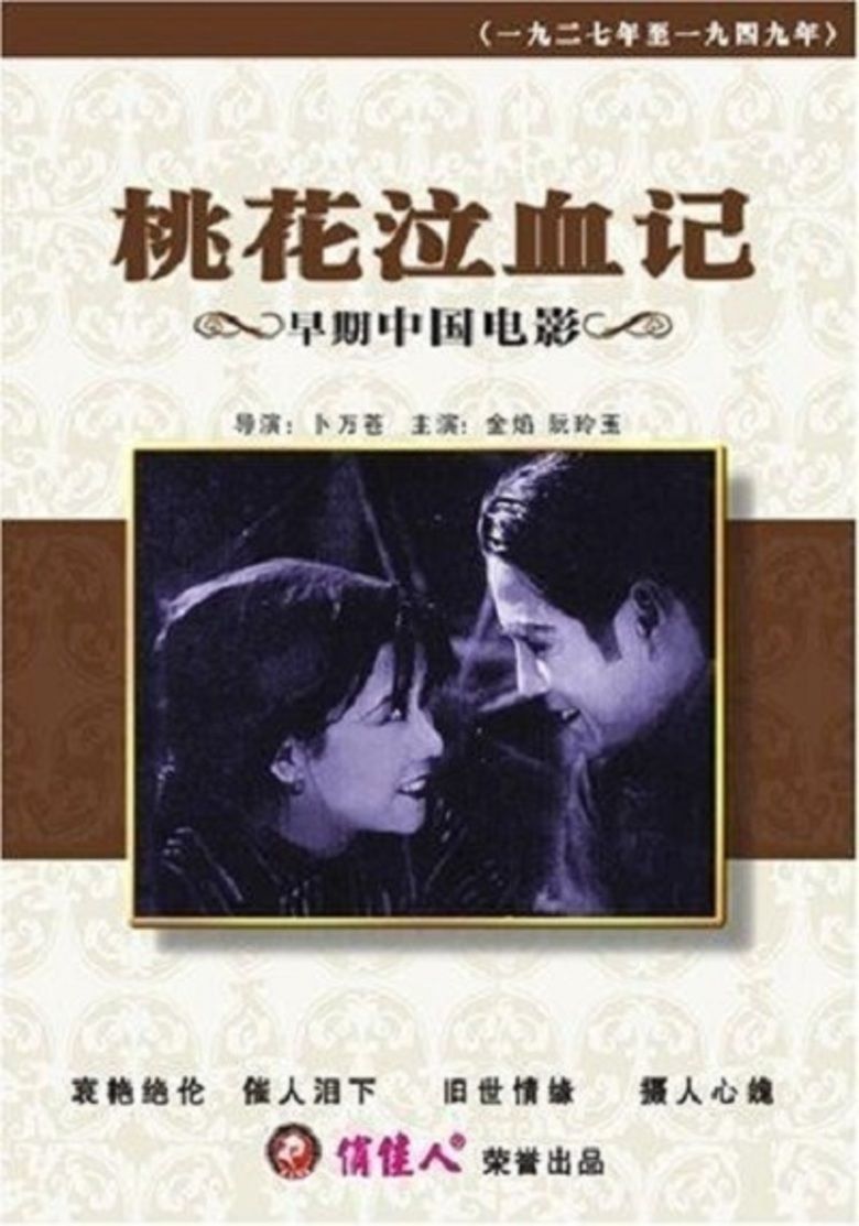 Peach Blossom Weeps Tears of Blood movie poster