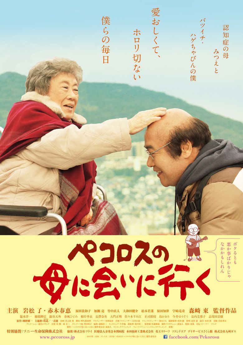 Pecoross Mother and Her Days movie poster