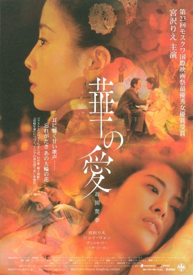 Peony Pavilion (film) movie poster