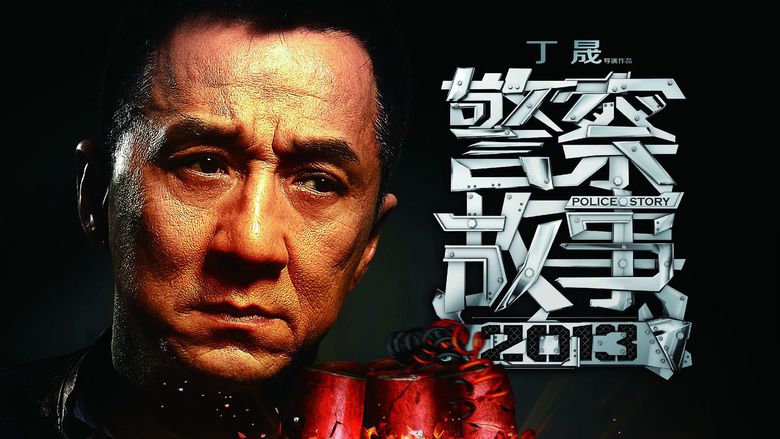 Police Story 2013 movie scenes