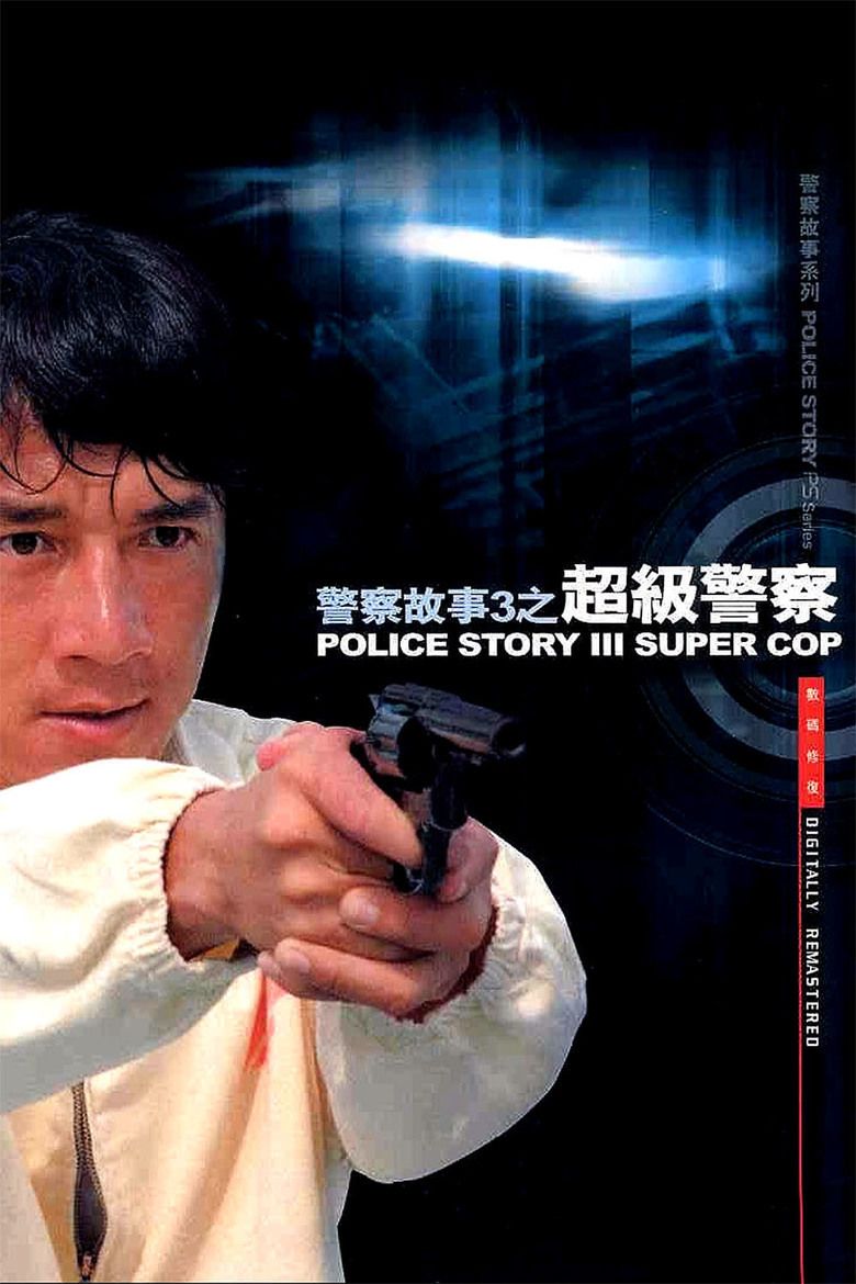 Police Story 3: Super Cop movie poster