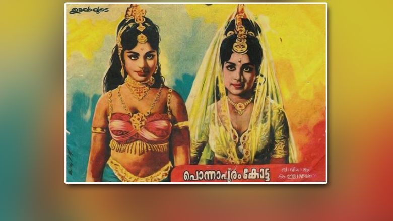 Ponnapuram Kotta movie scenes