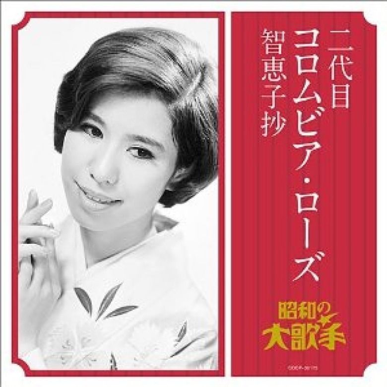 Portrait of Chieko movie poster
