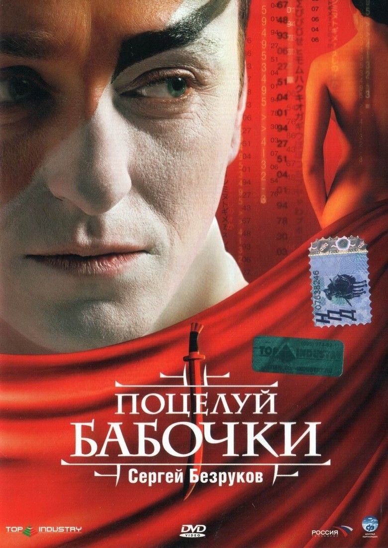 Potseluy babochki movie poster