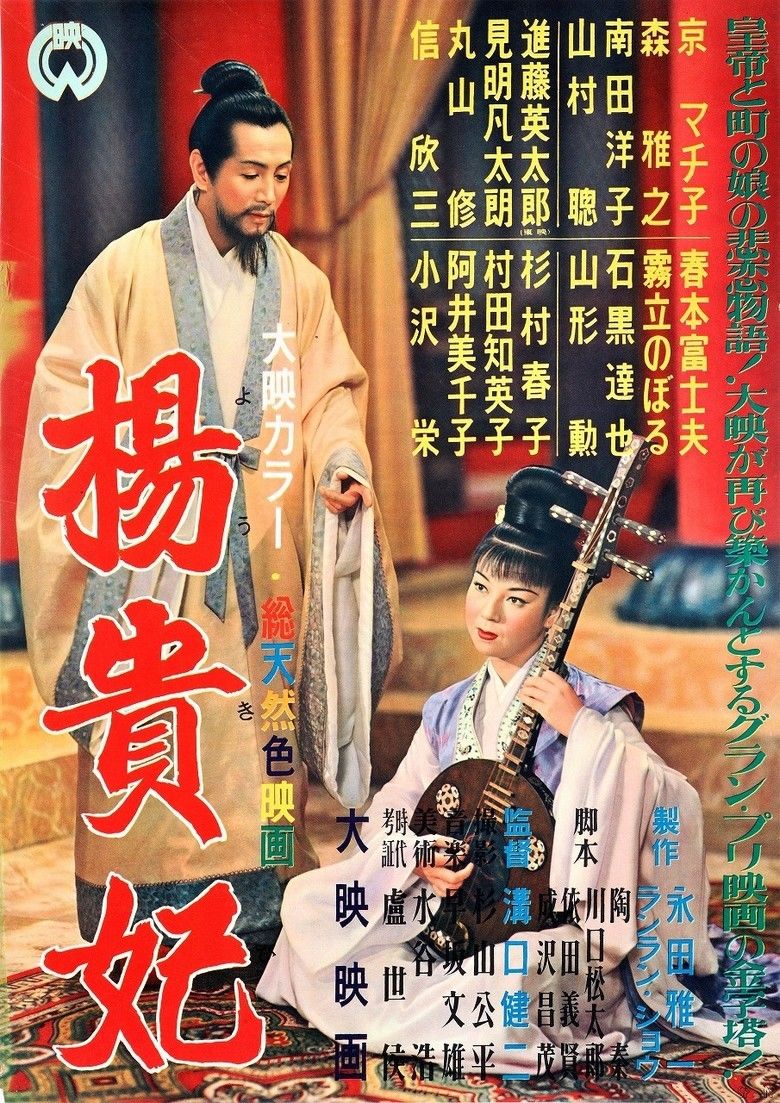 Princess Yang Kwei Fei movie poster
