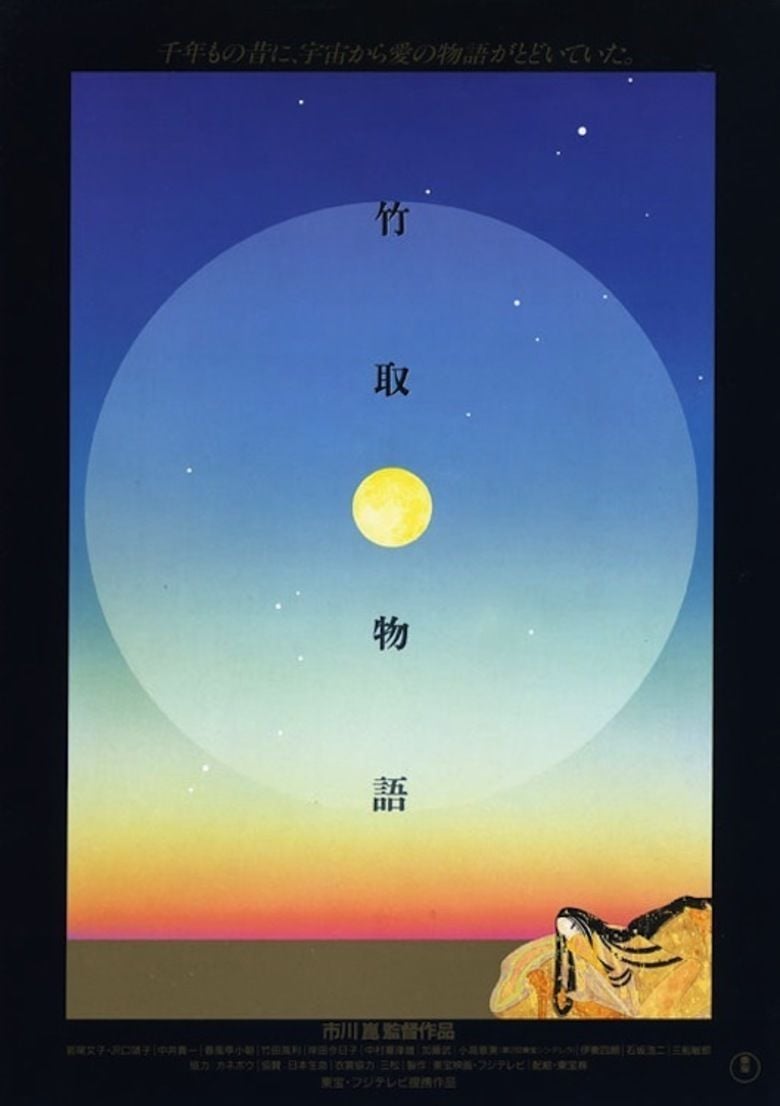 Princess from the Moon movie poster