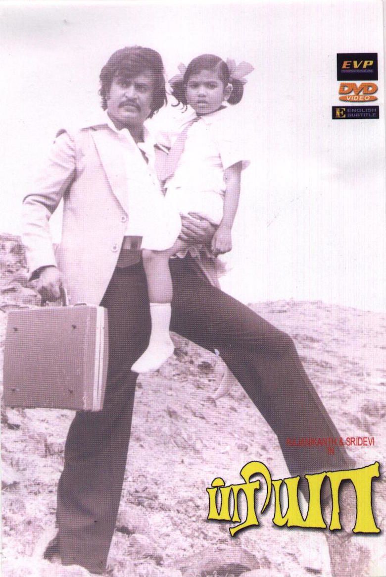 Priya (1978 film) movie poster