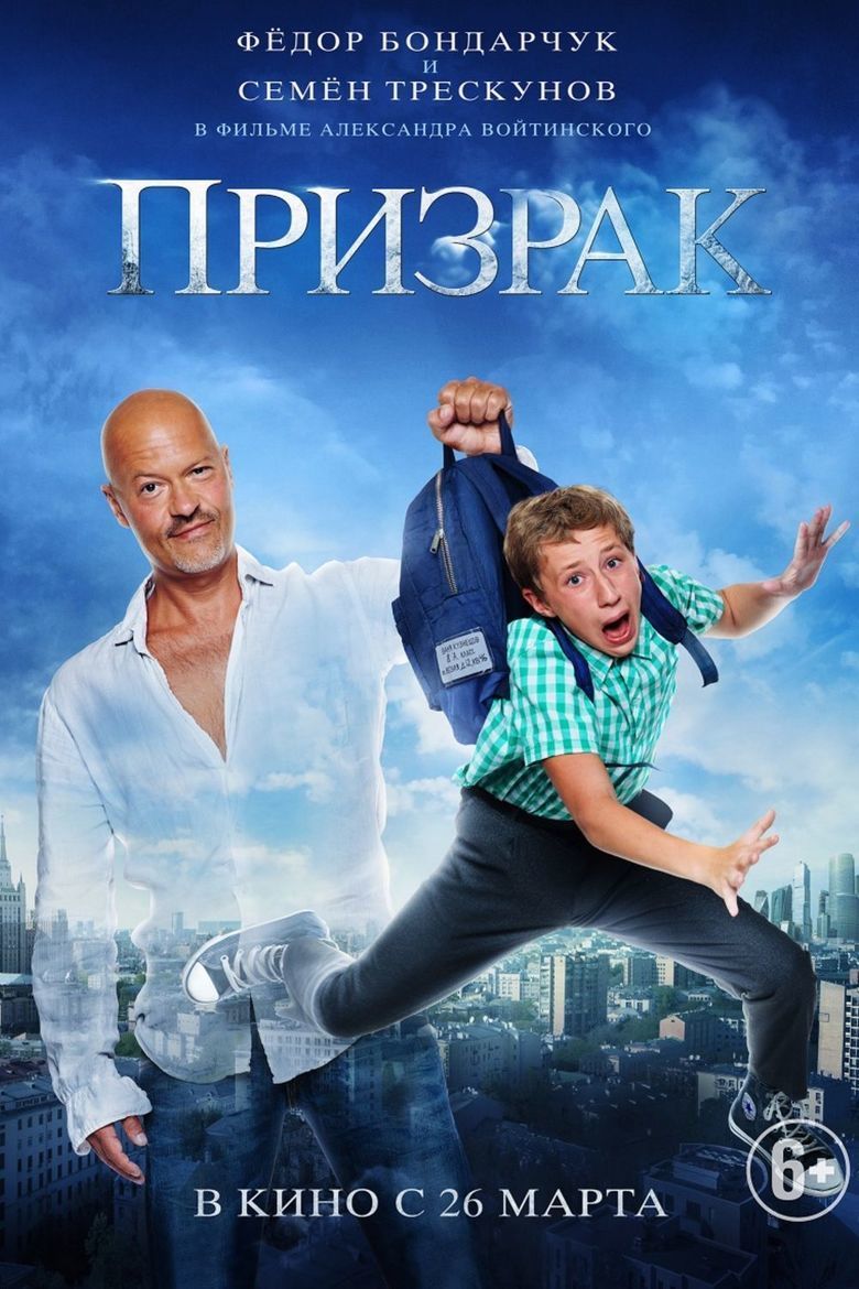 Prizrak movie poster