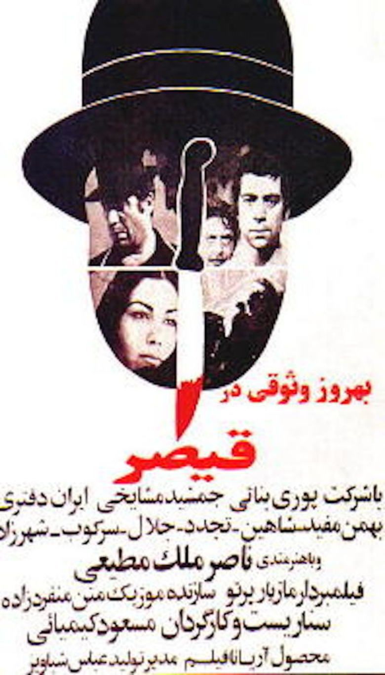 Qeysar (film) movie poster