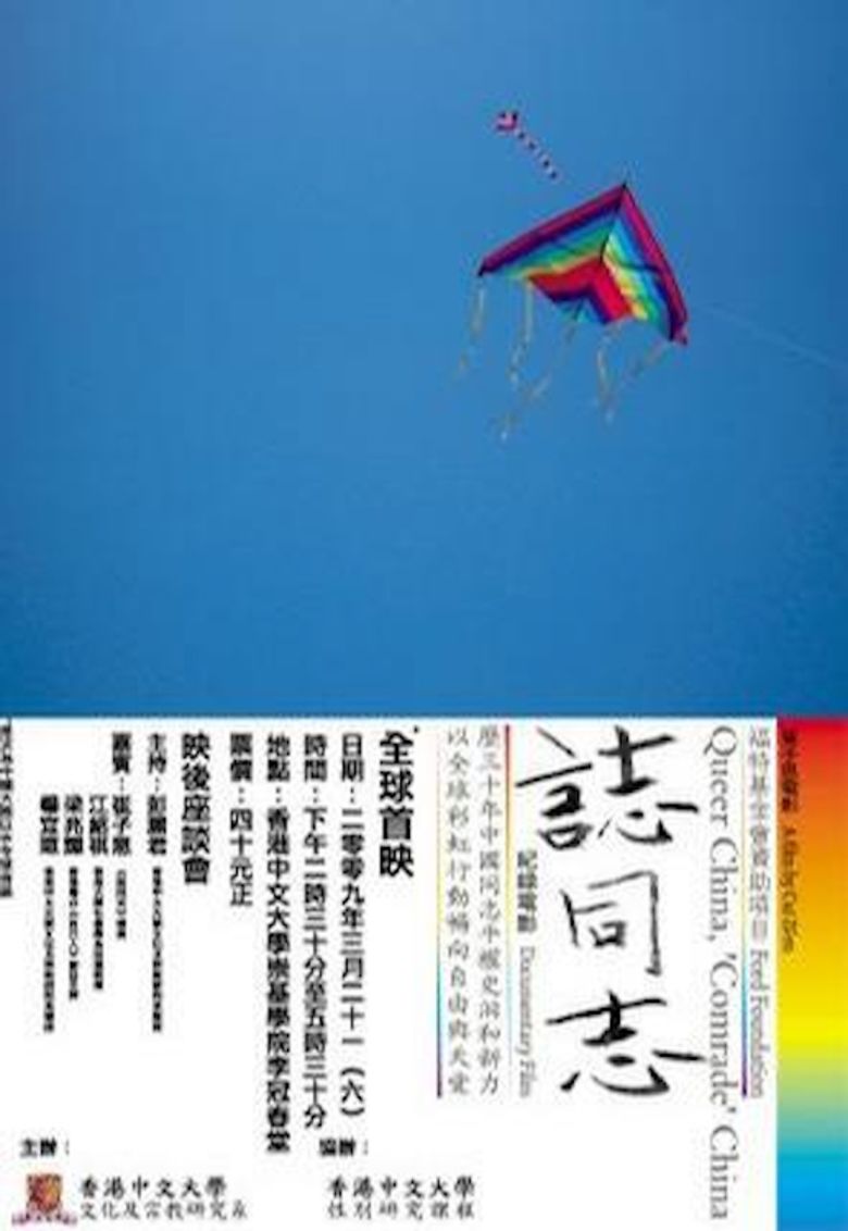Queer China movie poster