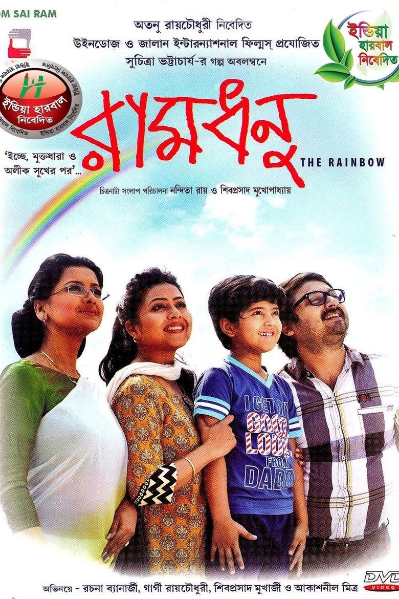 Ramdhanu movie poster