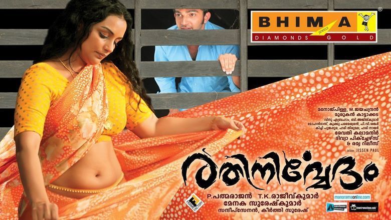 Sreejith Vijay looking at Shweta Menon who is wearing a yellow top and orange dupatta in the 2011 erotic drama film Rathinirvedam