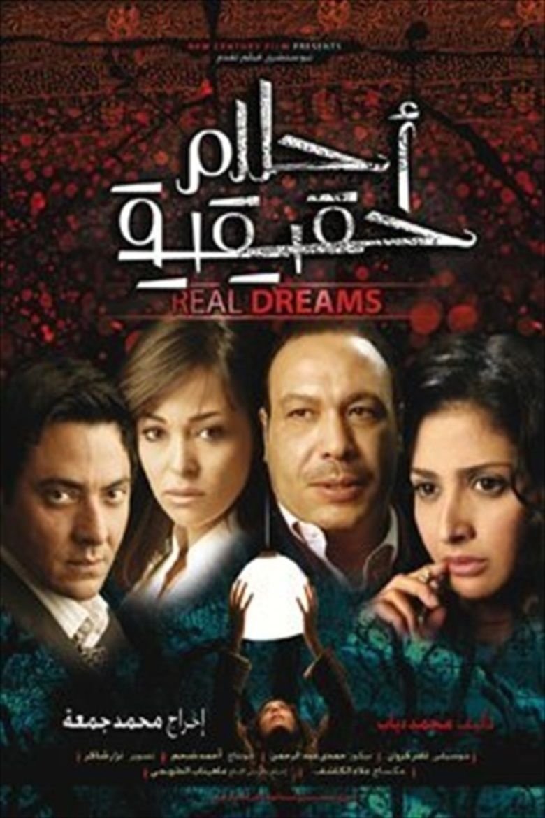 Real Dreams movie poster