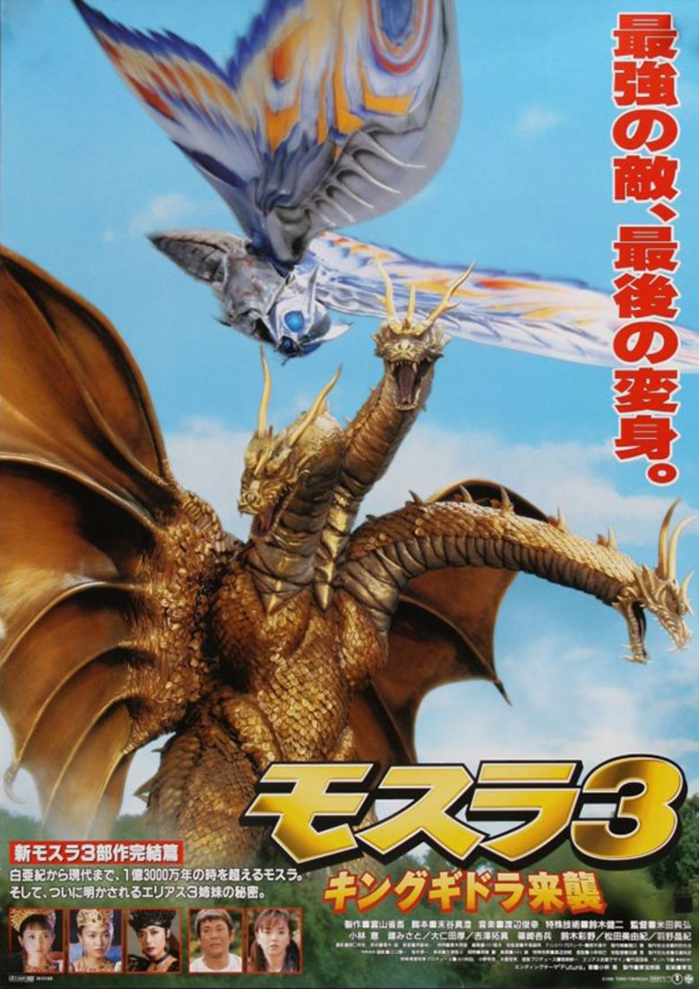 Rebirth of Mothra III movie poster