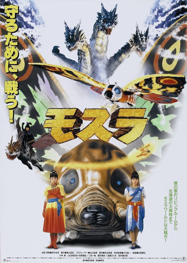 Rebirth of Mothra movie poster