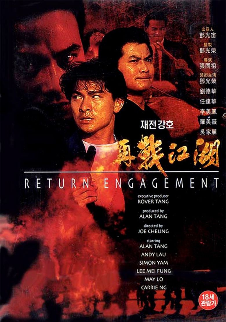 Return Engagement (1990 film) movie poster