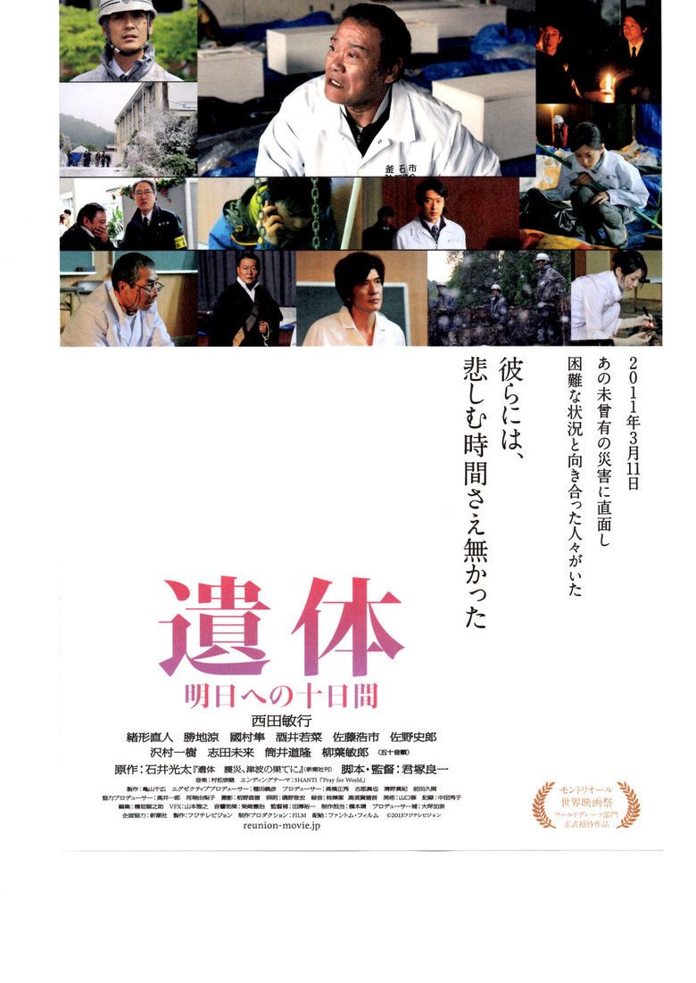 Reunion (2012 film) movie poster