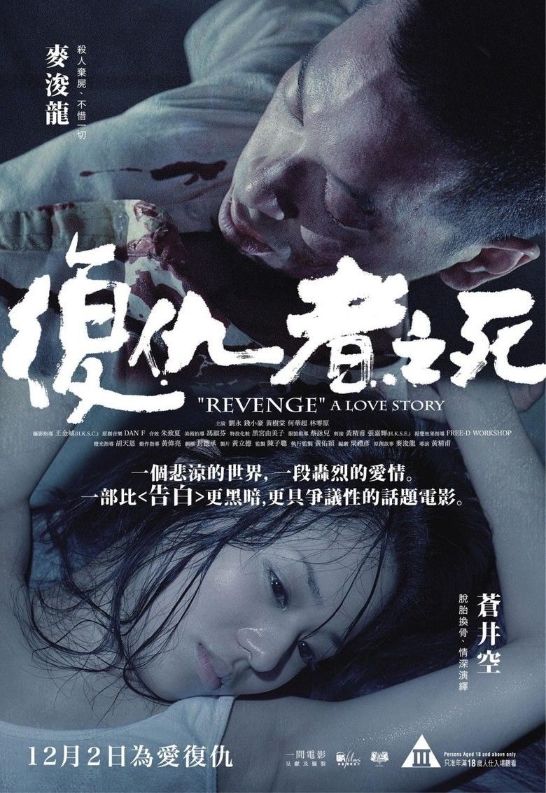 Revenge: A Love Story movie poster