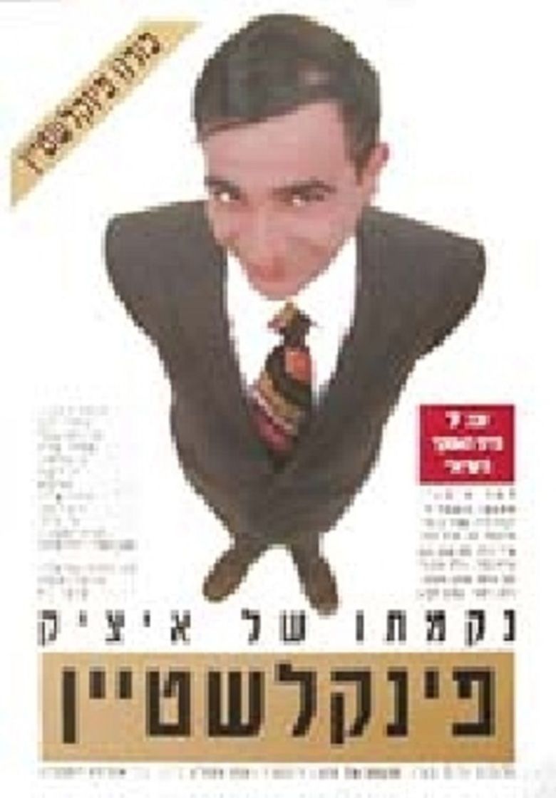 Revenge of Itzik Finkelstein movie poster