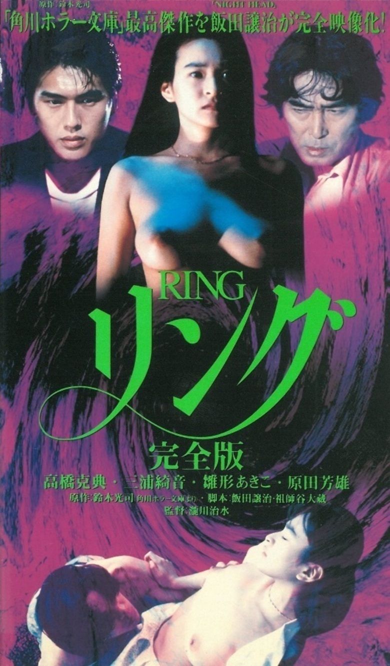 Ring: Kanzenban movie poster