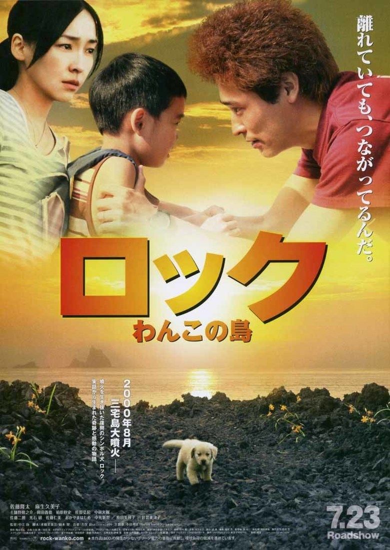 Rock: Wanko no Shima movie poster