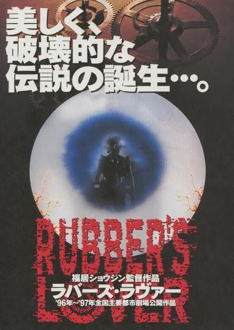 Rubbers Lover movie poster