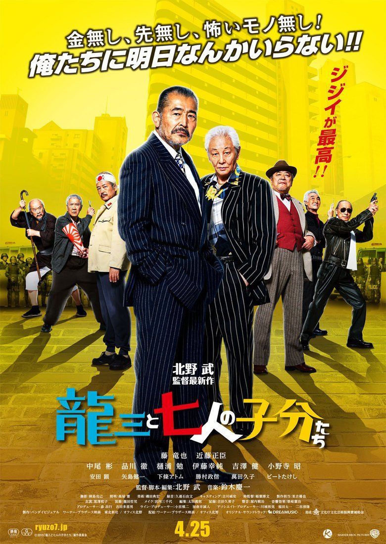 Ryuzo and the Seven Henchmen movie poster