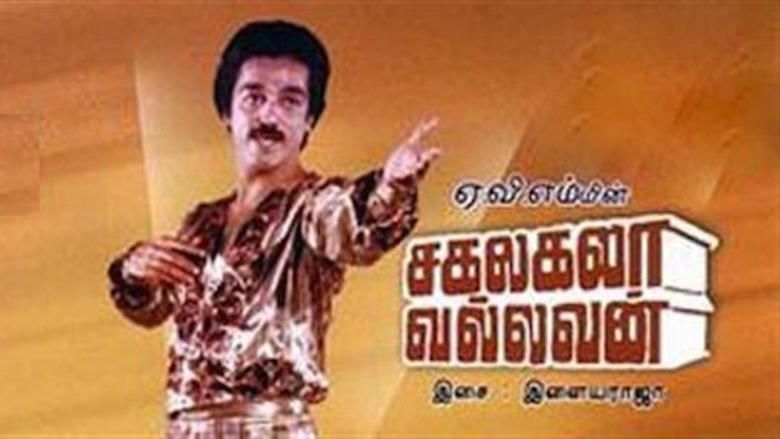 Sakalakala Vallavan movie scenes