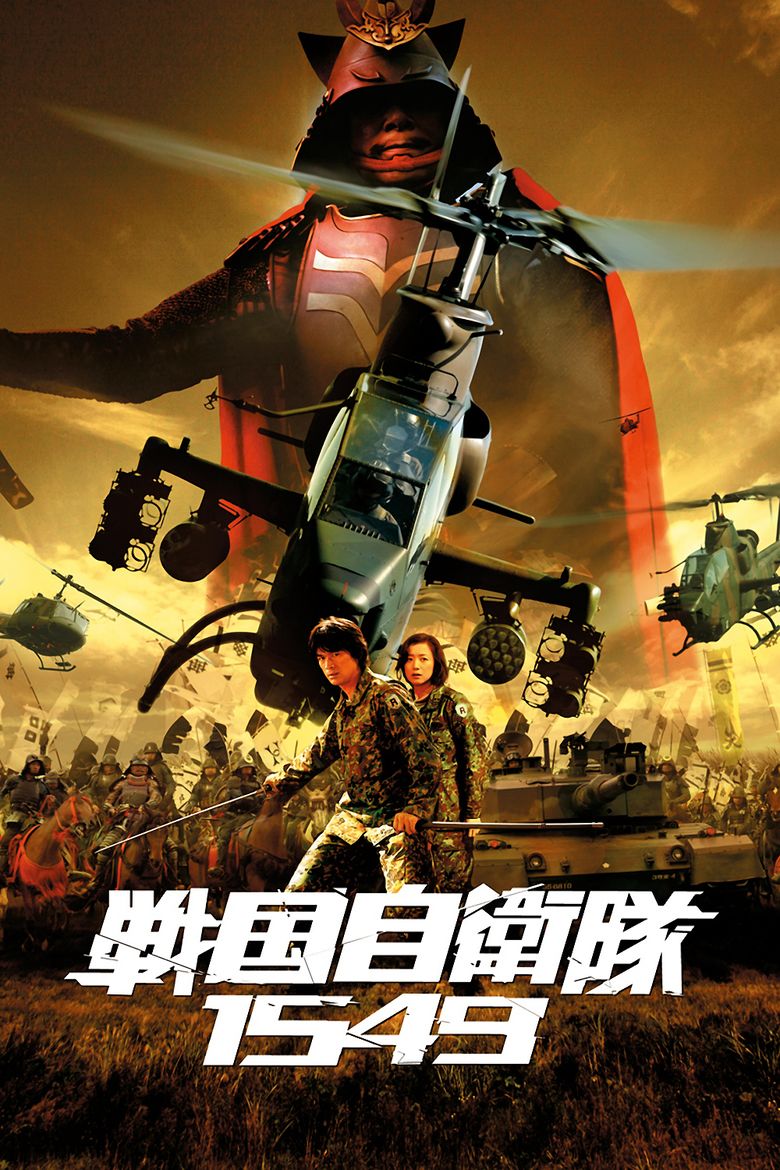 Samurai Commando: Mission 1549 movie poster