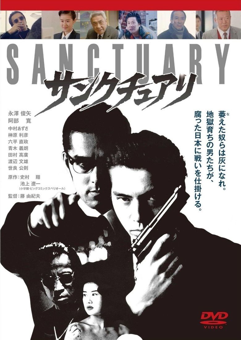 Sanctuary (manga) movie poster