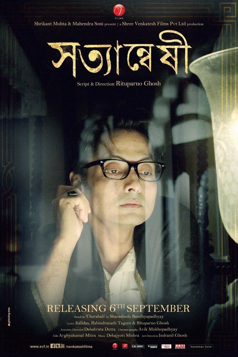 Satyanweshi (film) movie poster