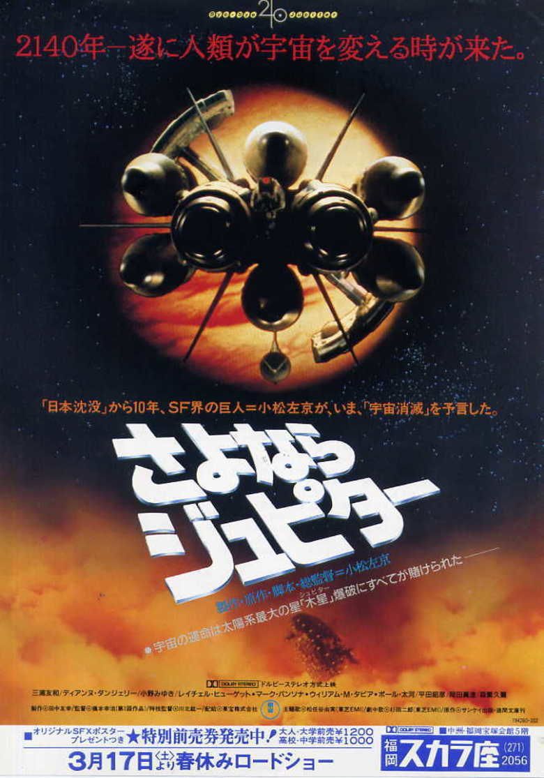 Sayonara Jupiter (film) movie poster