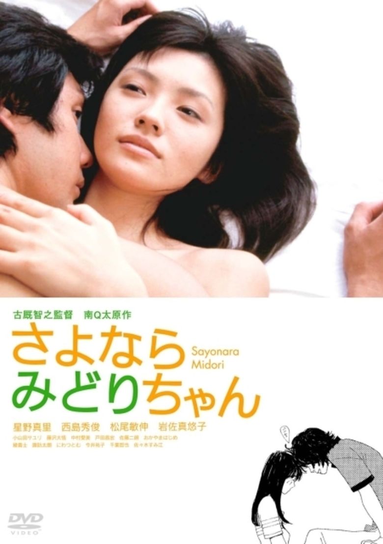 Sayonara Midori chan movie poster