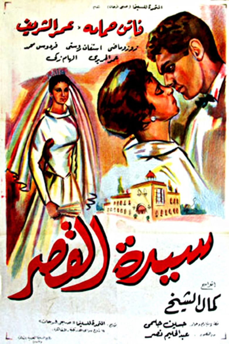 Sayyidat al Qasr movie poster