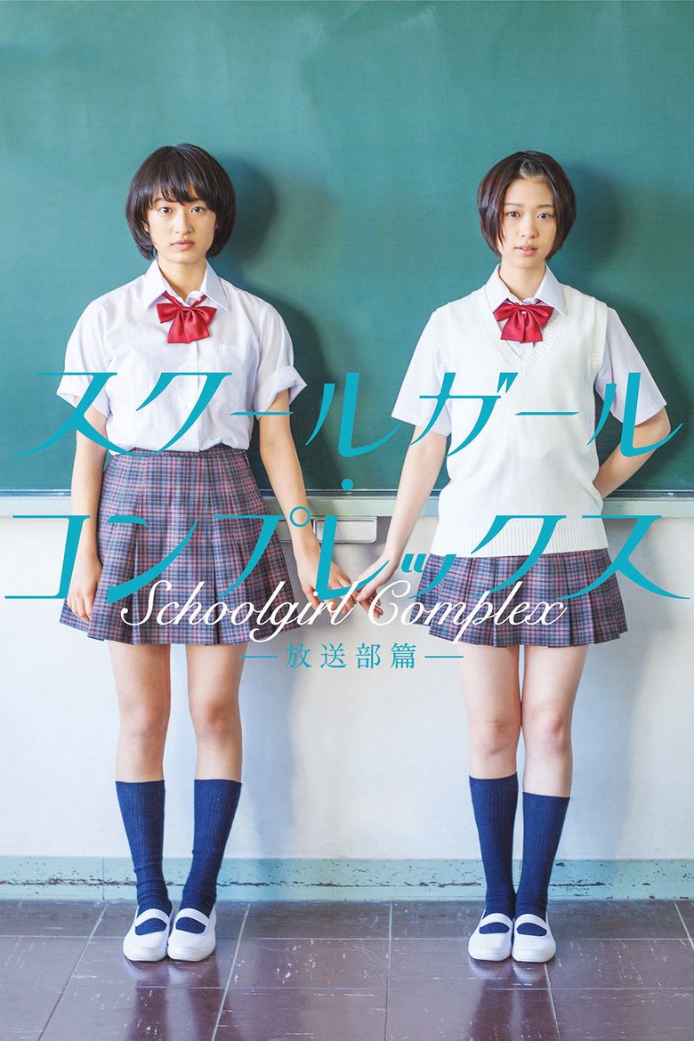 School Girl Complex Hosobu Hen movie poster