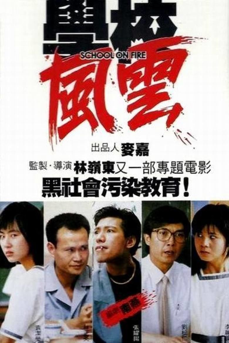 School on Fire movie poster