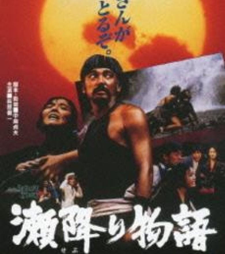 Seburi monogatari movie poster