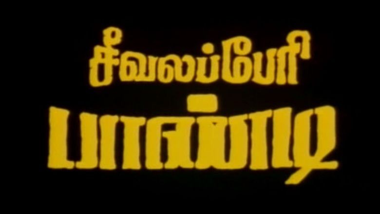 In the movie scene of Seevalaperi Pandi 1994, is the title of the movie Seevalaperi Pandi written in Telugu language, has yellow font as background.