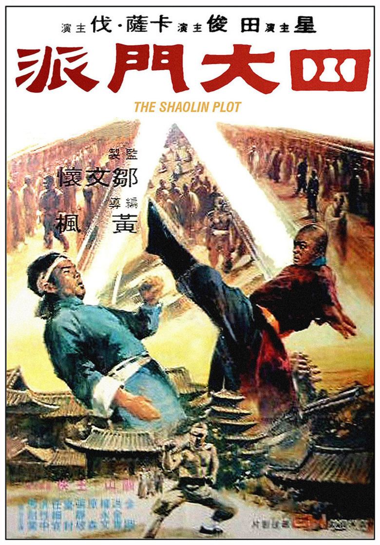 Shaolin Plot movie poster