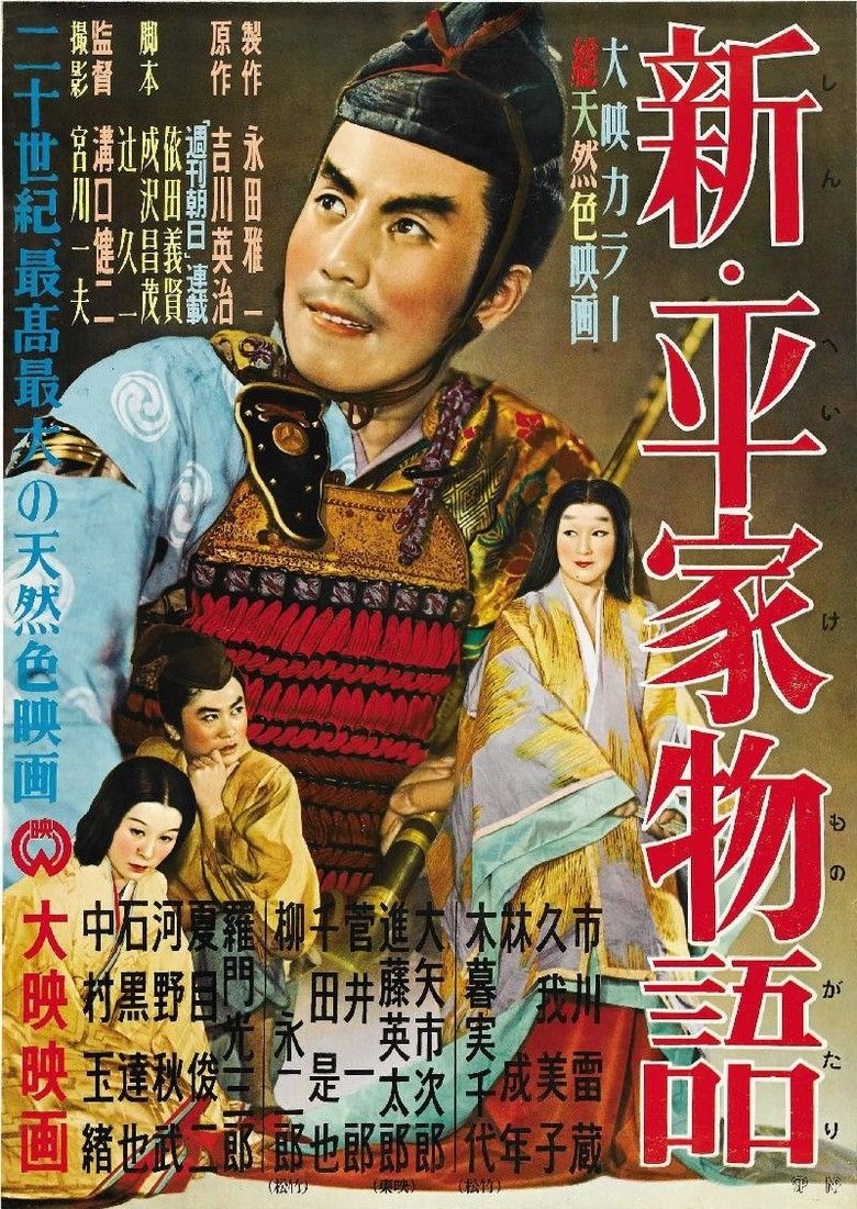 Shin Heike Monogatari (film) movie poster