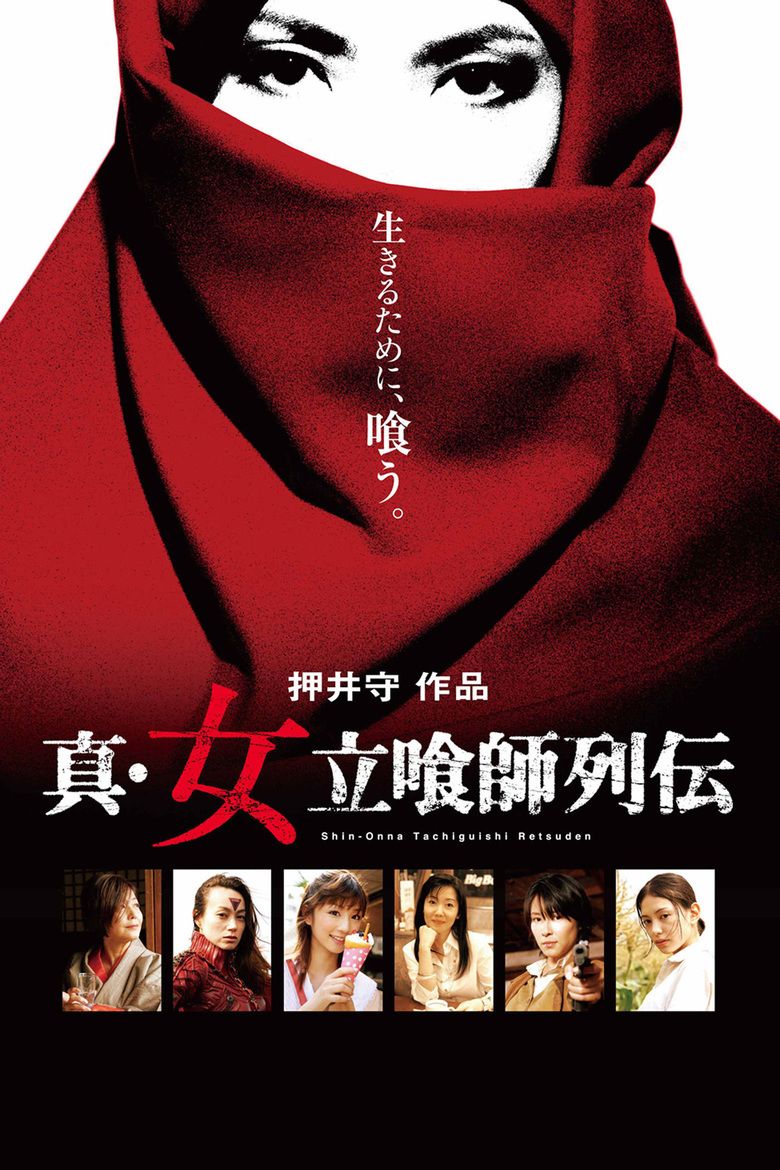 Shin Onna Tachiguishi Retsuden movie poster