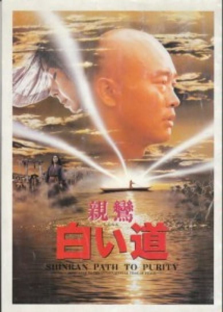Shinran: Path to Purity movie poster