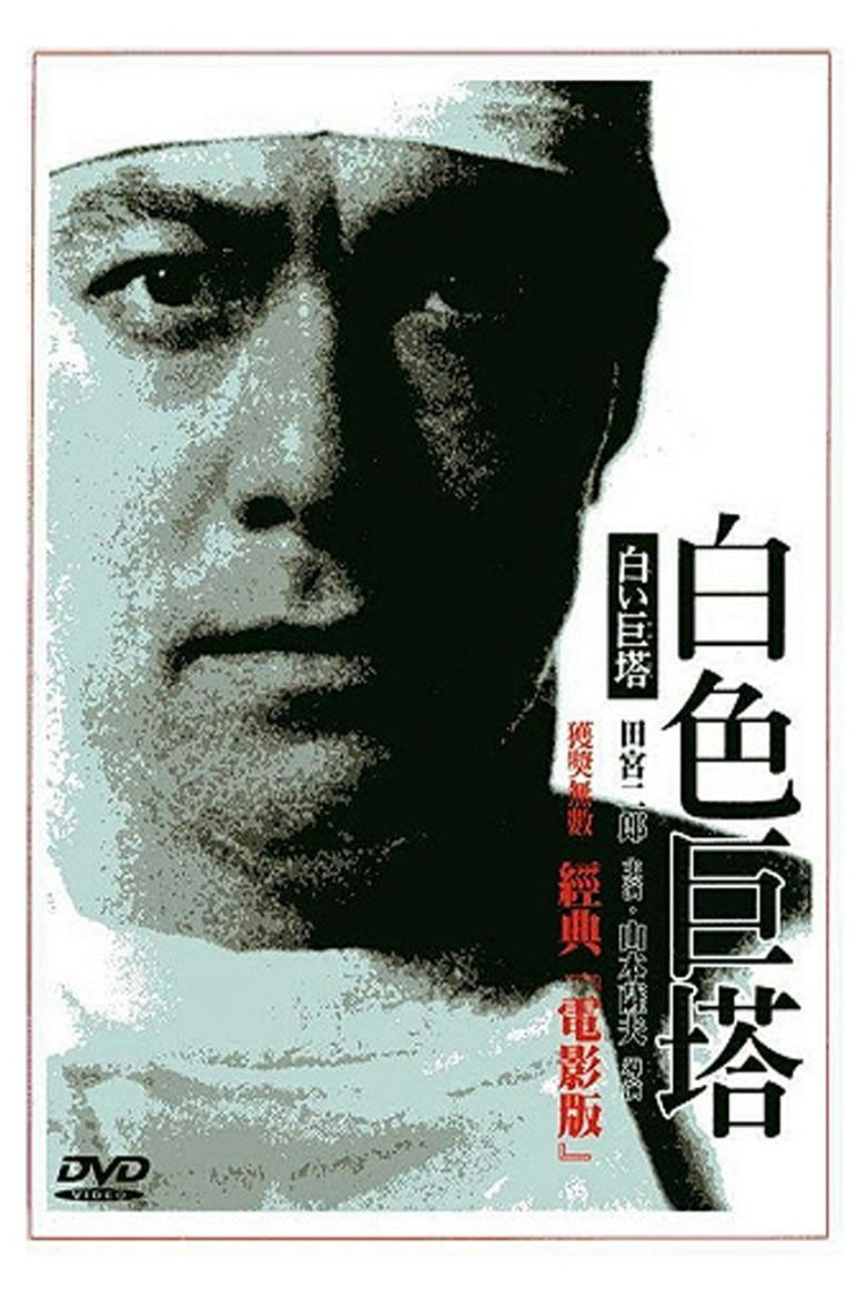 Shiroi Kyoto movie poster