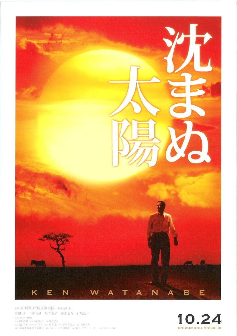 Shizumanu Taiyo movie poster