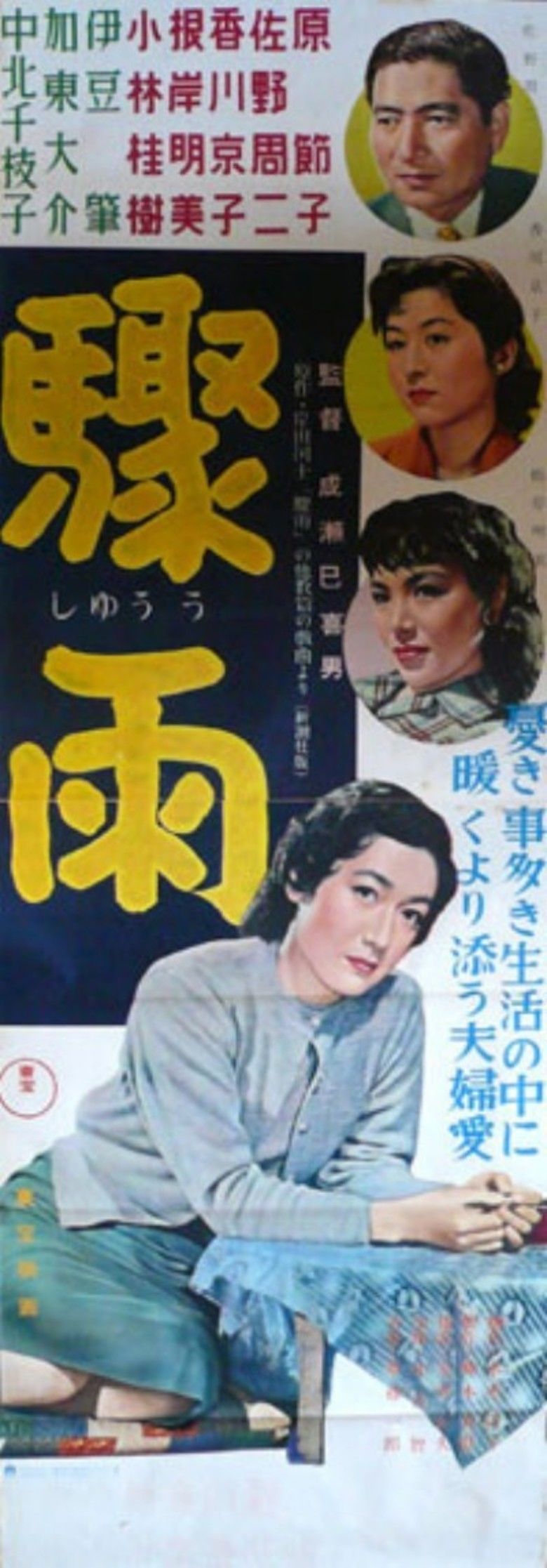 Shuu movie poster
